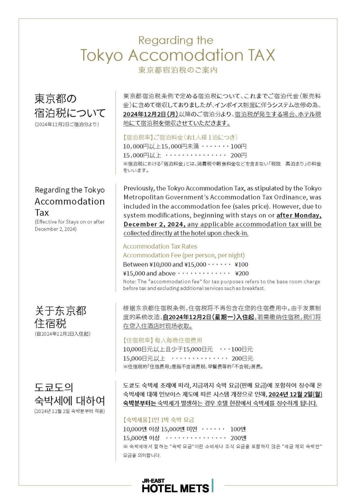 Jr-East Hotel Mets Tachikawa Luaran gambar